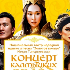 Джунгария Калмыцкое-Землячество, 27.11, Элиста