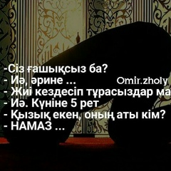 Молдир Дуйсекова, 13.08