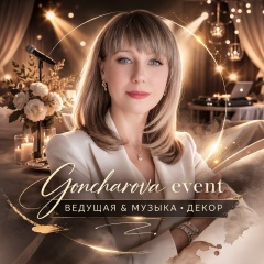 Евгения Гончарова, 29.01, Шахтерск