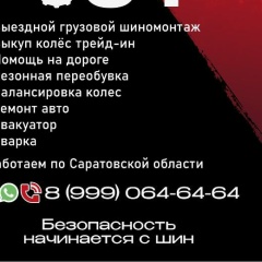 Ризван Шиномонтаж, 12.05.1982, Степное