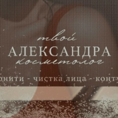 Александра Лошкарёва, 02.10.1988, Санкт-Петербург