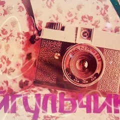 Айгунь Беликова, 03.07, Отрадное