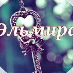 Эльмира Аймурзаева, 19.02, Актау