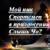 Олег Дедмёнтер, 14.08.1990, New York City