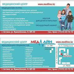 Медцентр Медлайн, 08.02.2001, Астана