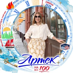 Ирина Смирнова, Москва