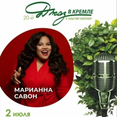 Марианна Савон-Пономарева, 15.06, Москва