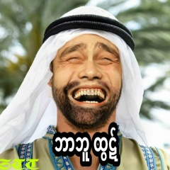 Ye Htut, 18.02.2004