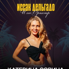 Катерина Совина, 02.05.1988, Санкт-Петербург
