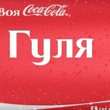 Гуля Гулина, 15.06.1990, Санкт-Петербург