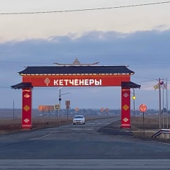 Евгений Адучиев, 24.10, Кетченеры