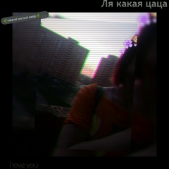 Вика Васильева, 08.04
