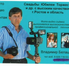 Владимир Белашов, Ремонтное