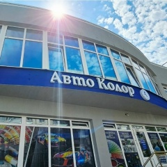 Авто Колор, Новороссийск