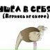 Михаил Трофимов, 09.09.2000