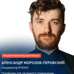 Александр Морозов-Перовский, 12.01.1987, Москва