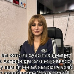 Елена Недвижимости, 15.03, Астрахань