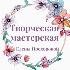 Елена Прохорова, Новороссийск