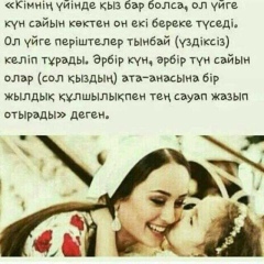 Асема Кайырбековна, 12.08, Алматы