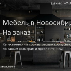 Денис Ковалев, Новосибирск