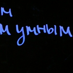 Аня Кузьминых, 24.06.1994