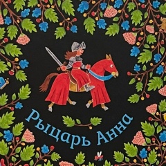 Анна Демидова, 07.05.1988, Новосибирск