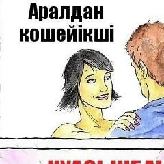 Ongarsin Umirzak, 06.07.1996, Аральск