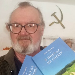 Юрий Малафей, 04.01.1962, Курган