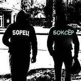 Макан-Репер И Миша Литвтн-Срутуба, 26.10.1984, Куйбышев