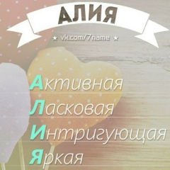 Алия Самигуллина, 30.10