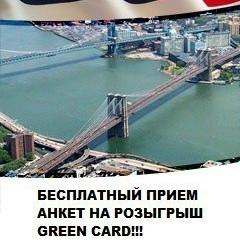 Green Card, Ивано-Франковск