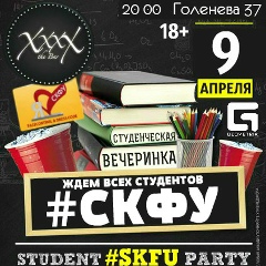 Вечеринка С-Г-У, 07.11.1990, Ставрополь