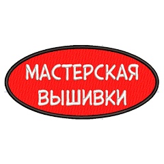 Вышивка Логотипы-Шевроны, 20.03, Курган