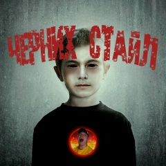 Александр Бу