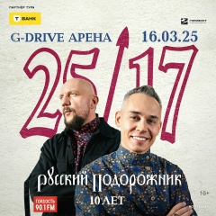 Двадцатьпять Семнадцать, 10.11.1980, Омск