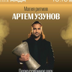 Артем Узунов, 24.11