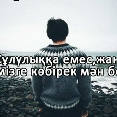 Имя-Нет Фамилия-Секрет, 25.12.2000, Тараз
