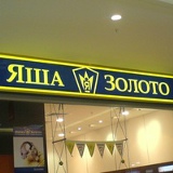 Яша Че, 05.07