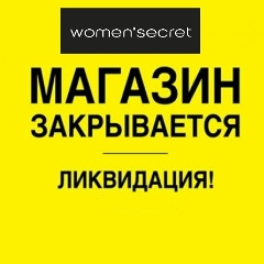 Women` Secret, 29.12.2000, Тамбов