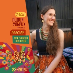 Лидия Ульрих, 10.07, Москва