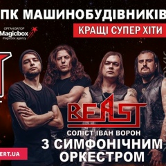 Iron Max, 15.04.1987, Запорожье