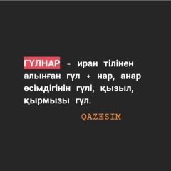 Гулнар Рахман, Актау