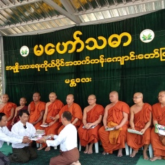 အ႐ွင္ေခမိႏၵ တိပိဋကနိကာယေက်ာင္း, 14.12.1976