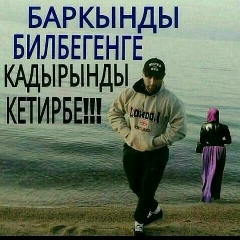 Бекназар Эркинов, 17.11.1992, Бишкек