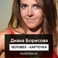 Диана Борисова, 11.01.1986, Санкт-Петербург