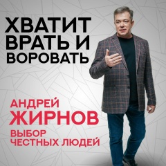 Андрей Жирнов, 09.05.1974, Новосибирск