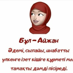 Айжан Ерниязова, 13.02.1992