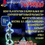 Цент-Досуга Торнадо, 01.06.1984, Нальчик