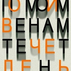 Хабас Хабас