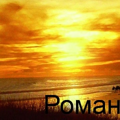 Роман Князь, 26.10
